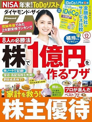 ダイヤモンドZAi（ザイ） 2026年12月号 (発売日2026年10月21日) 表紙