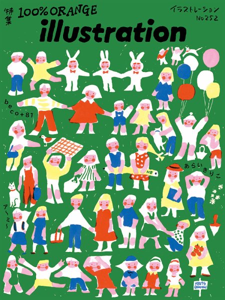 イラストレーション (Illustration) No.252 (発売日2026年10月16日) 表紙