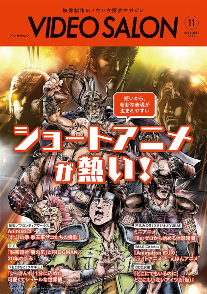 ビデオサロン 2026年11月号 (発売日2026年10月20日) 表紙