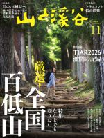 山と溪谷のバックナンバー | 雑誌/電子書籍/定期購読の予約はFujisan