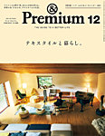 ＆Premiumの表紙