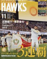 月刊Hawks（ホークス） 2026年11月号 (発売日2026年10月20日) 表紙