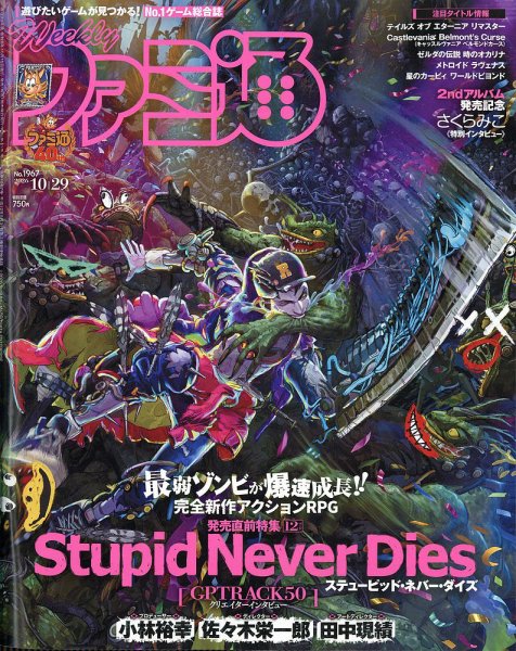 週刊ファミ通 2026年10/29号 (発売日2026年10月15日) 表紙