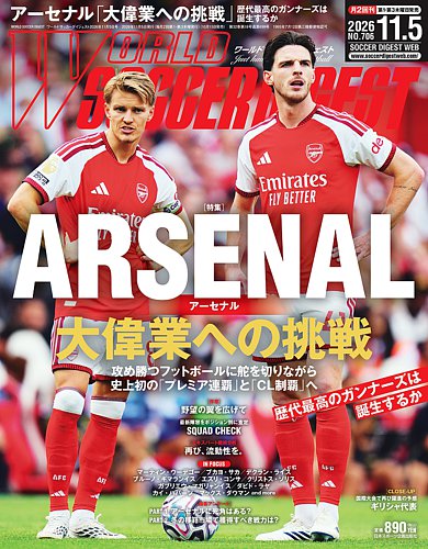 WORLD SOCCER DIGEST（ワールドサッカーダイジェスト）の最新号【2026