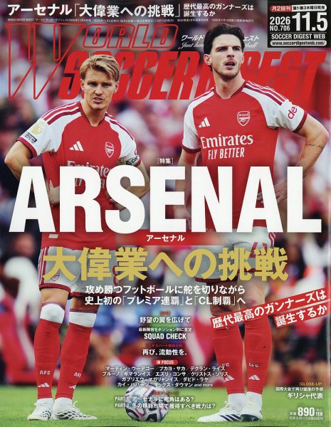 WORLD SOCCER DIGEST（ワールドサッカーダイジェスト） 2026年11月5日号 (発売日2026年10月15日) 表紙