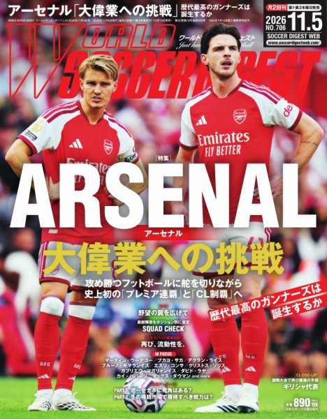 WORLD SOCCER DIGEST（ワールドサッカーダイジェスト）の最新号【2026