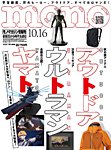 モノマガジン(mono magazine) 2026年10/16号の表紙