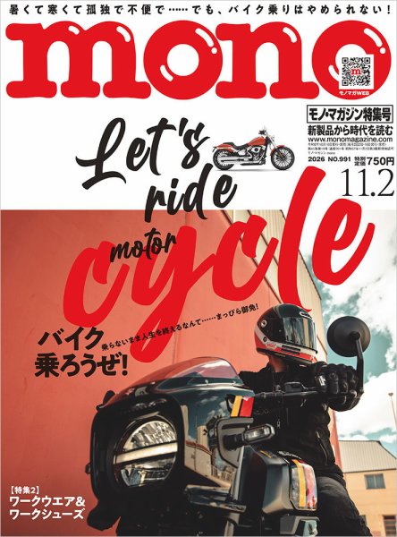 モノマガジン(mono magazine) 2026年11/2号 (発売日2026年10月16日) 表紙