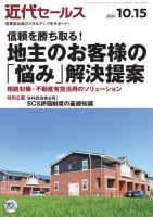 近代セールス 2026年10/15号 (発売日2026年10月05日) 表紙