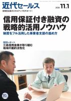 近代セールス 2026年11/1号 (発売日2026年10月20日) 表紙