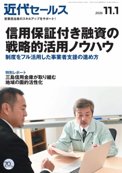 近代セールス 2026年11/1号 (発売日2026年10月20日) 表紙