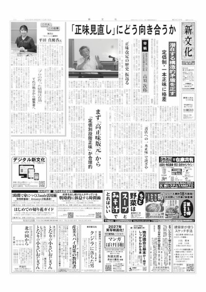 新文化 3628号 (発売日2026年10月15日) 表紙