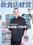 飲食店経営の表紙