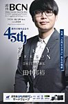 週刊BCN vol.2124の表紙
