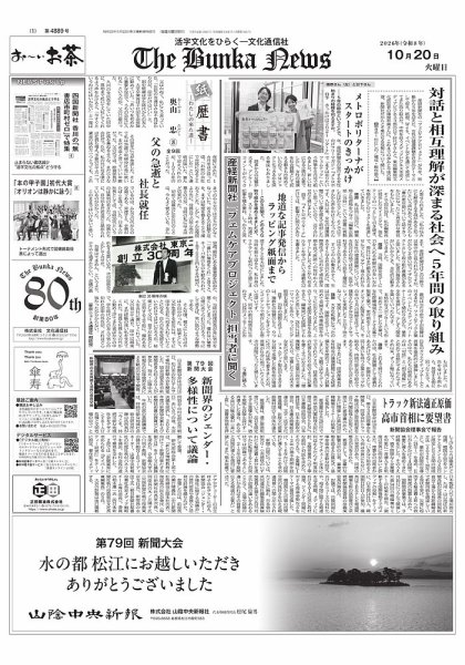 The Bunka News 2026/10/20発売号 (発売日2026年10月20日) 表紙