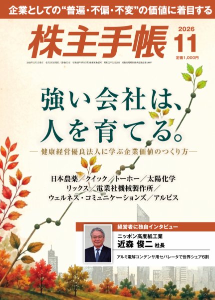 株主手帳 2026年11月号 (発売日2026年10月16日) 表紙
