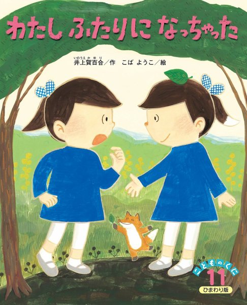こどものくに　ひまわり版 11月号 (発売日2026年10月20日) 表紙