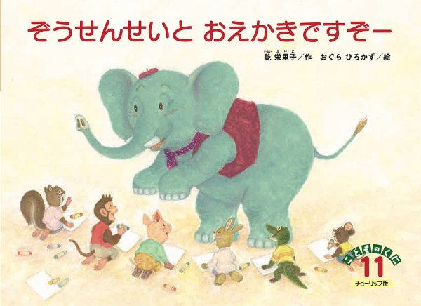 こどものくに　チューリップ版 11月号 (発売日2026年10月20日) 表紙