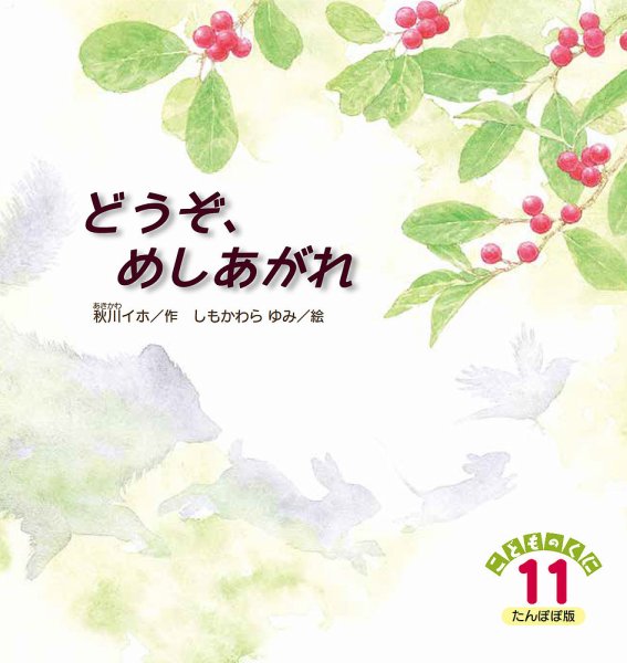 こどものくに　たんぽぽ版 11月号 (発売日2026年10月20日) 表紙
