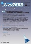 ファインケミカルの表紙