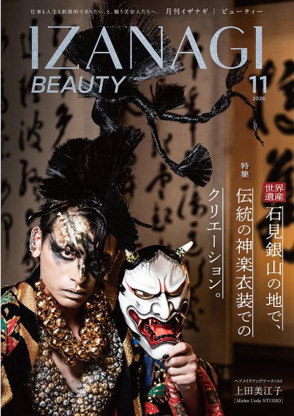 IZANAGI（イザナギ） 255 (発売日2026年10月20日) 表紙