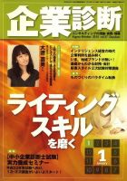 企業診断 2010年1月号 表紙
