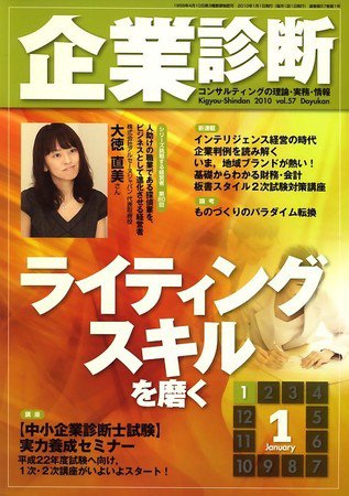 企業診断 2010年1月号 (発売日2009年12月28日) 表紙