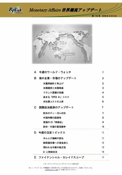 世界潮流アップデート 第1168号 (発売日2026年10月09日) 表紙