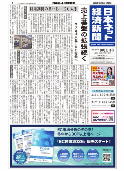 日本ネット経済新聞 0892 (発売日2026年10月15日) 表紙