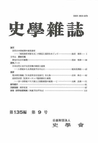 史学雑誌 135編 9号 (発売日2026年10月21日) 表紙