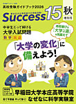 サクセス15の表紙