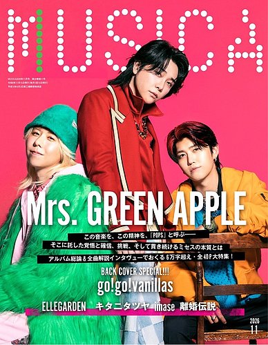 MUSICA（ムジカ）の最新号【2026年11月号 (発売日2026年10月15日