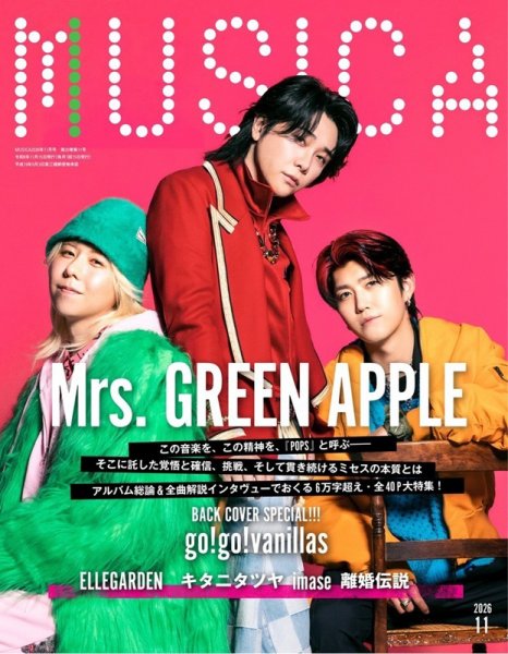 MUSICA（ムジカ） 2026年11月号 (発売日2026年10月15日) 表紙