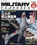 ミリタリー・クラシックスの表紙
