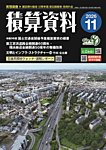 積算資料の表紙