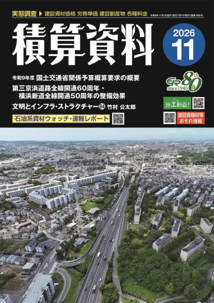 積算資料 2026年11月号 (発売日2026年10月22日) 表紙