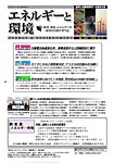エネルギーと環境 2892の表紙