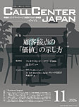 月刊コールセンタージャパンの表紙