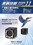 エレクトロニクス実装技術の表紙