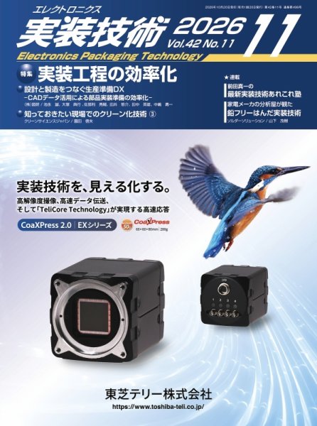 エレクトロニクス実装技術 第42巻11号 (発売日2026年10月20日) 表紙