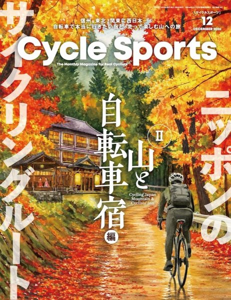 Cycle Sports（サイクルスポーツ） 2026年12月号 (発売日2026年10月20日) 表紙