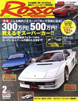 ROSSO（ロッソ） 2月号 (発売日2009年12月26日) 表紙