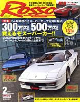ROSSO（ロッソ） 2月号 表紙