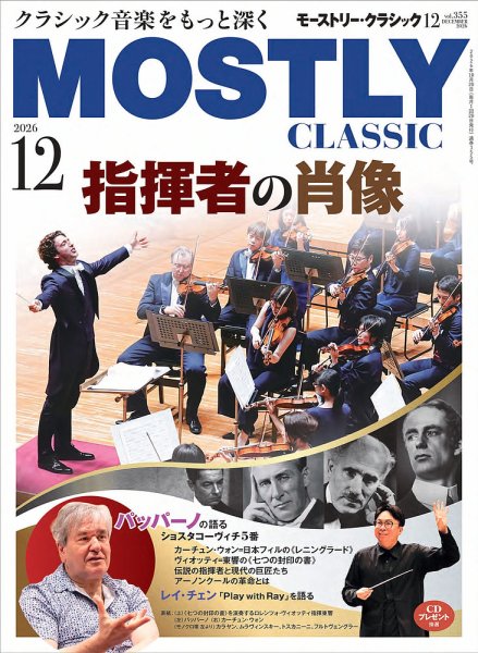 MOSTLY CLASSIC(モーストリー・クラシック） 355 (発売日2026年10月20日) 表紙