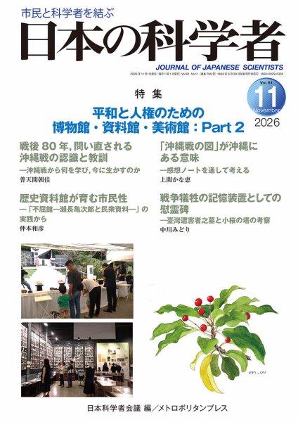日本の科学者 2026年11月号 (発売日2026年10月20日) 表紙