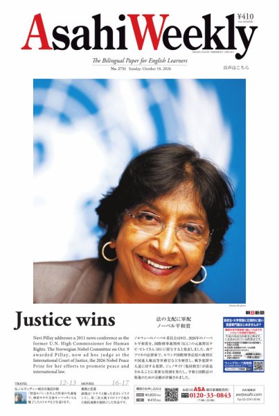 週刊英和新聞Asahi Weekly （朝日ウイークリー） 2026年10月18日号 (発売日2026年10月16日) 表紙