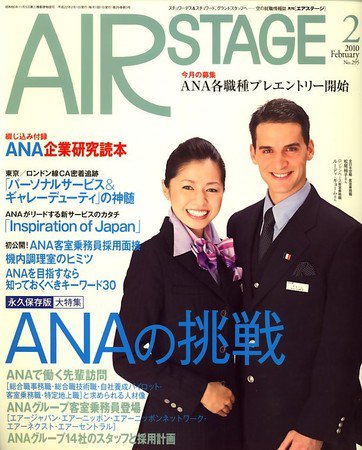 月刊エアステージ（AIR STAGE） 2009年12月28日発売号 表紙