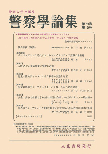 警察学論集 2026年10月号 (発売日2026年10月15日) 表紙