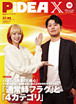 PiDEA Xの表紙