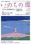 いのちの環の表紙